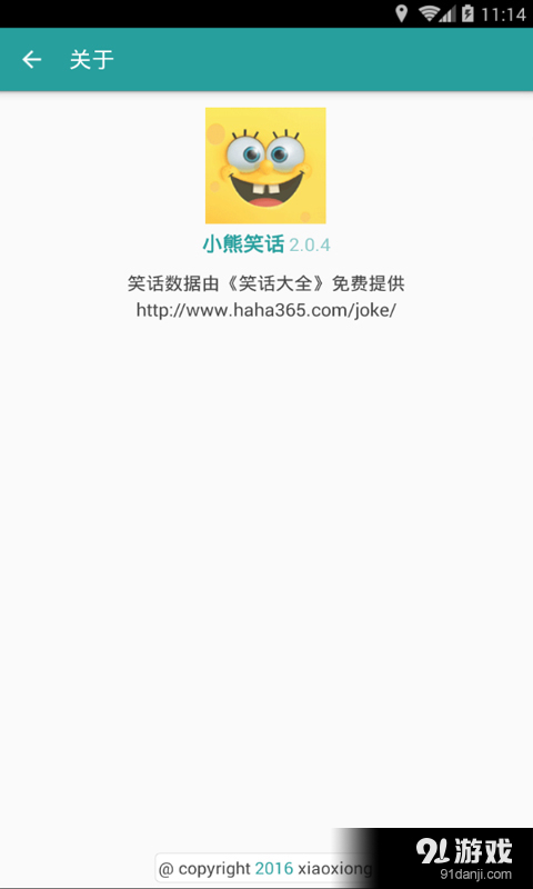 小熊笑话v2.3.9截图5
