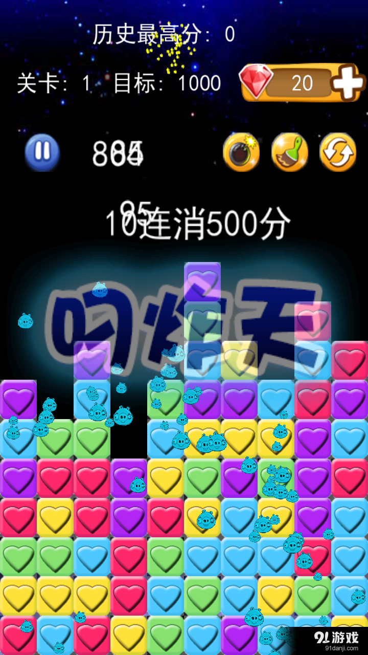 心心对对碰v1.9截图2