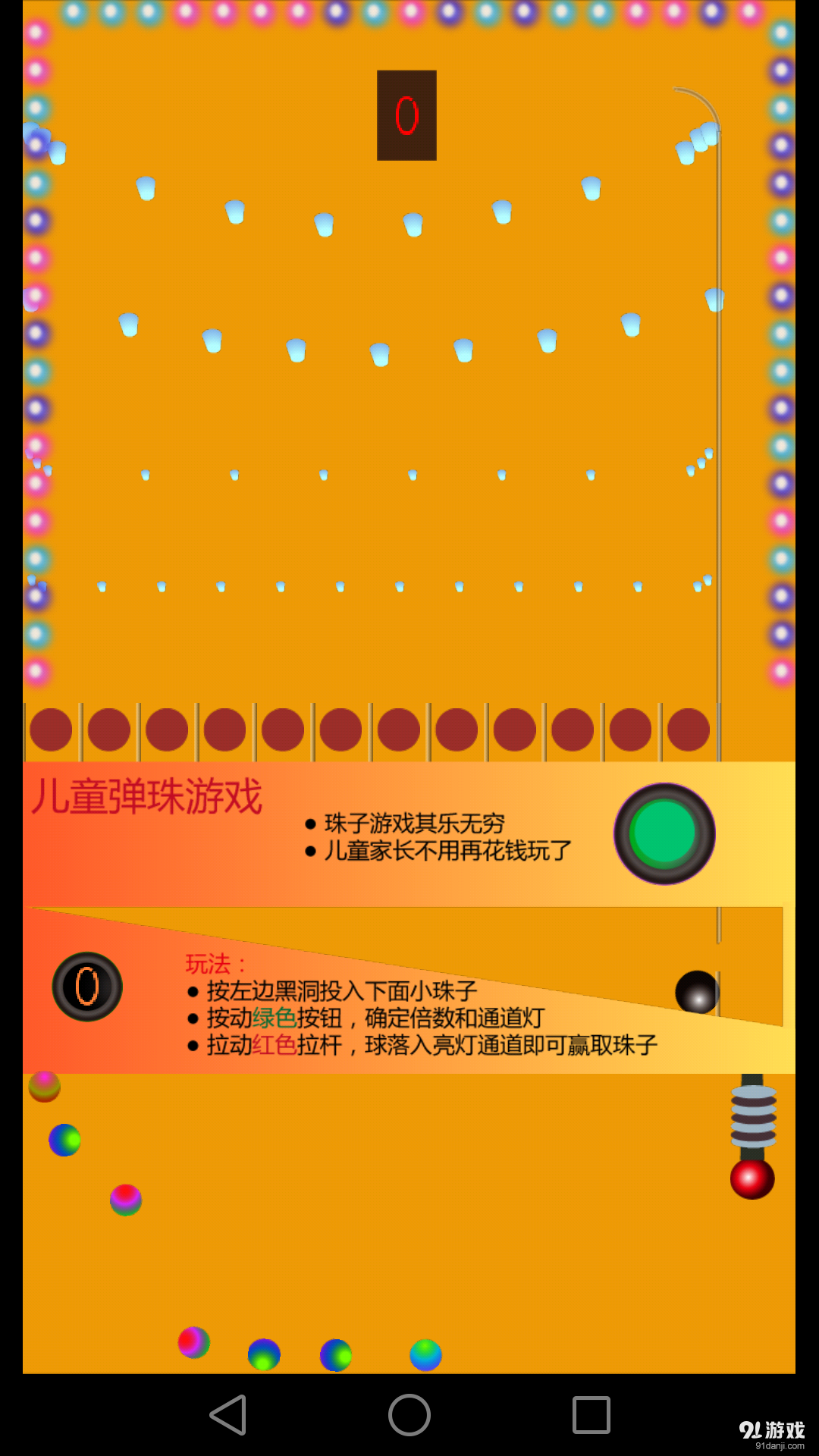 儿童弹珠机v4.7截图2