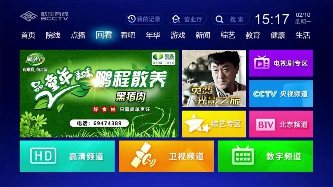 歌华有线空中课堂v9.5.10截图2