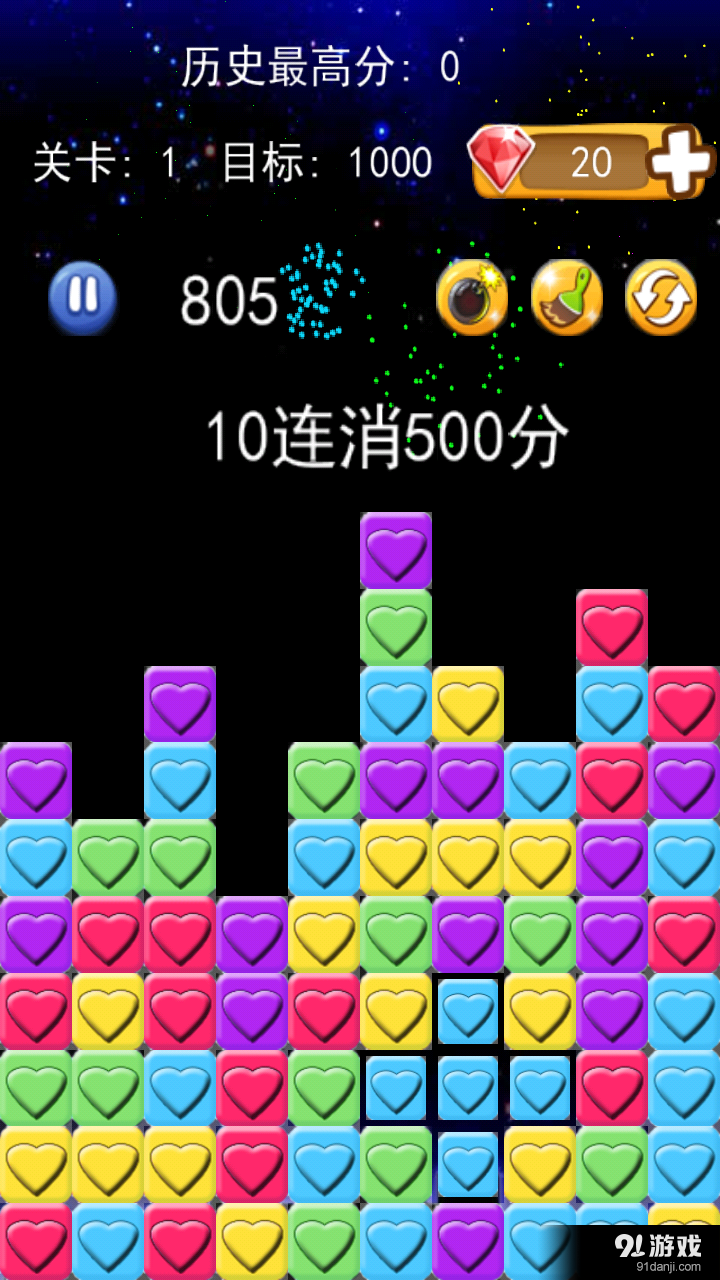 心心对对碰v1.9截图3