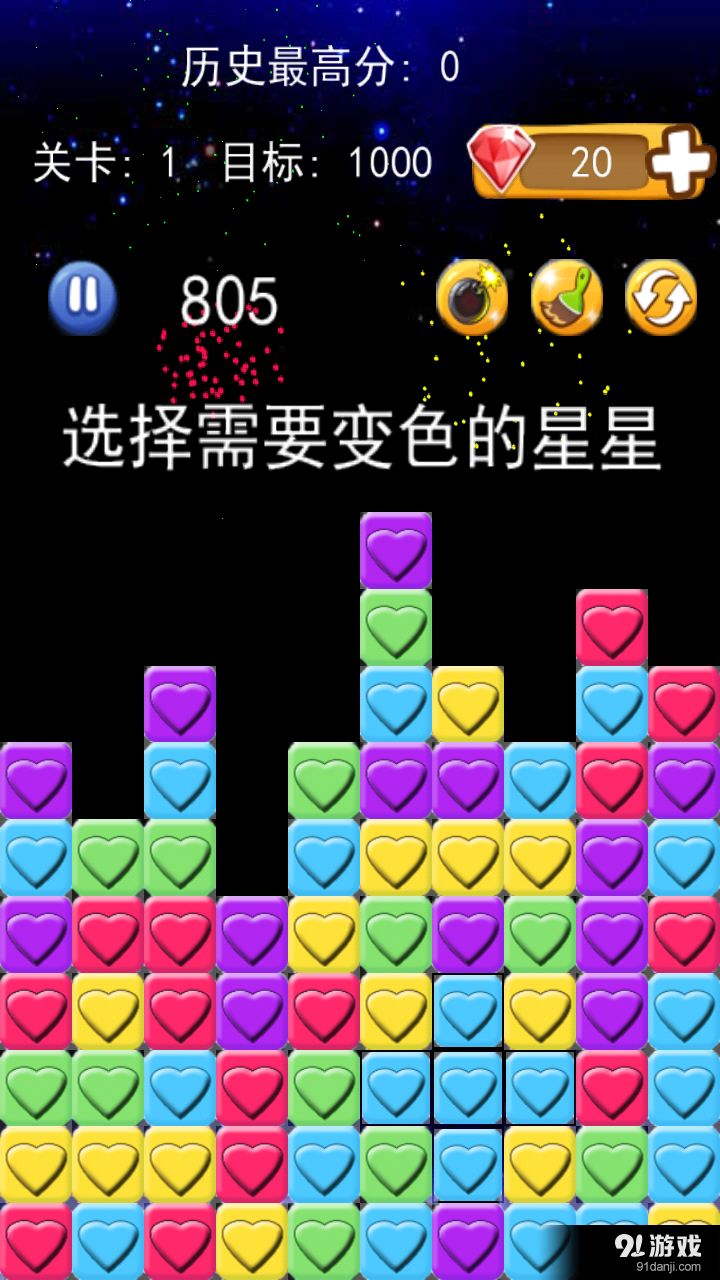 心心对对碰v1.9截图4