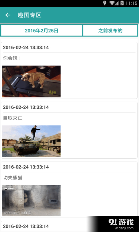 小熊笑话v2.3.9截图4