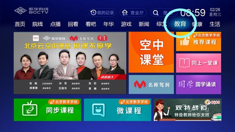 歌华有线空中课堂v9.5.10截图4