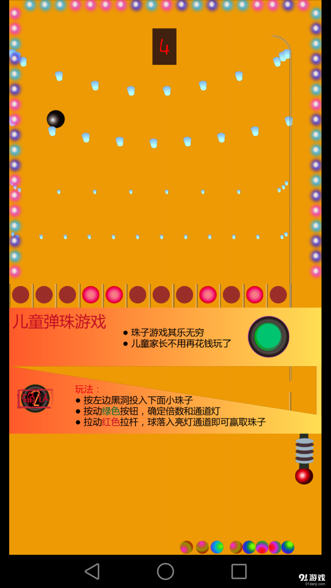 儿童弹珠机v4.7截图3