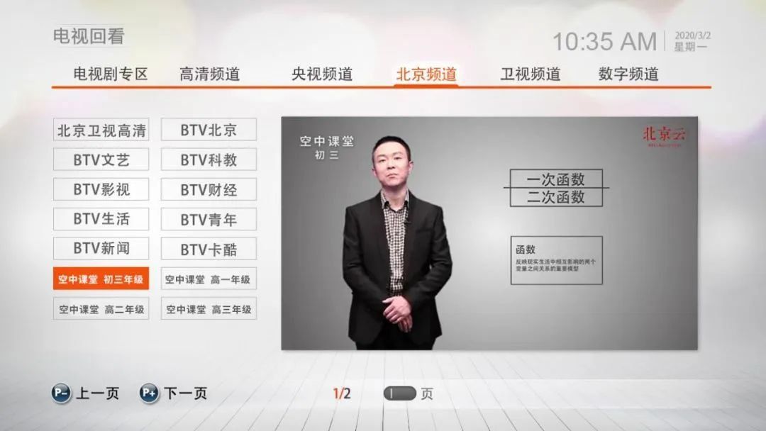 歌华有线空中课堂v9.5.10截图3