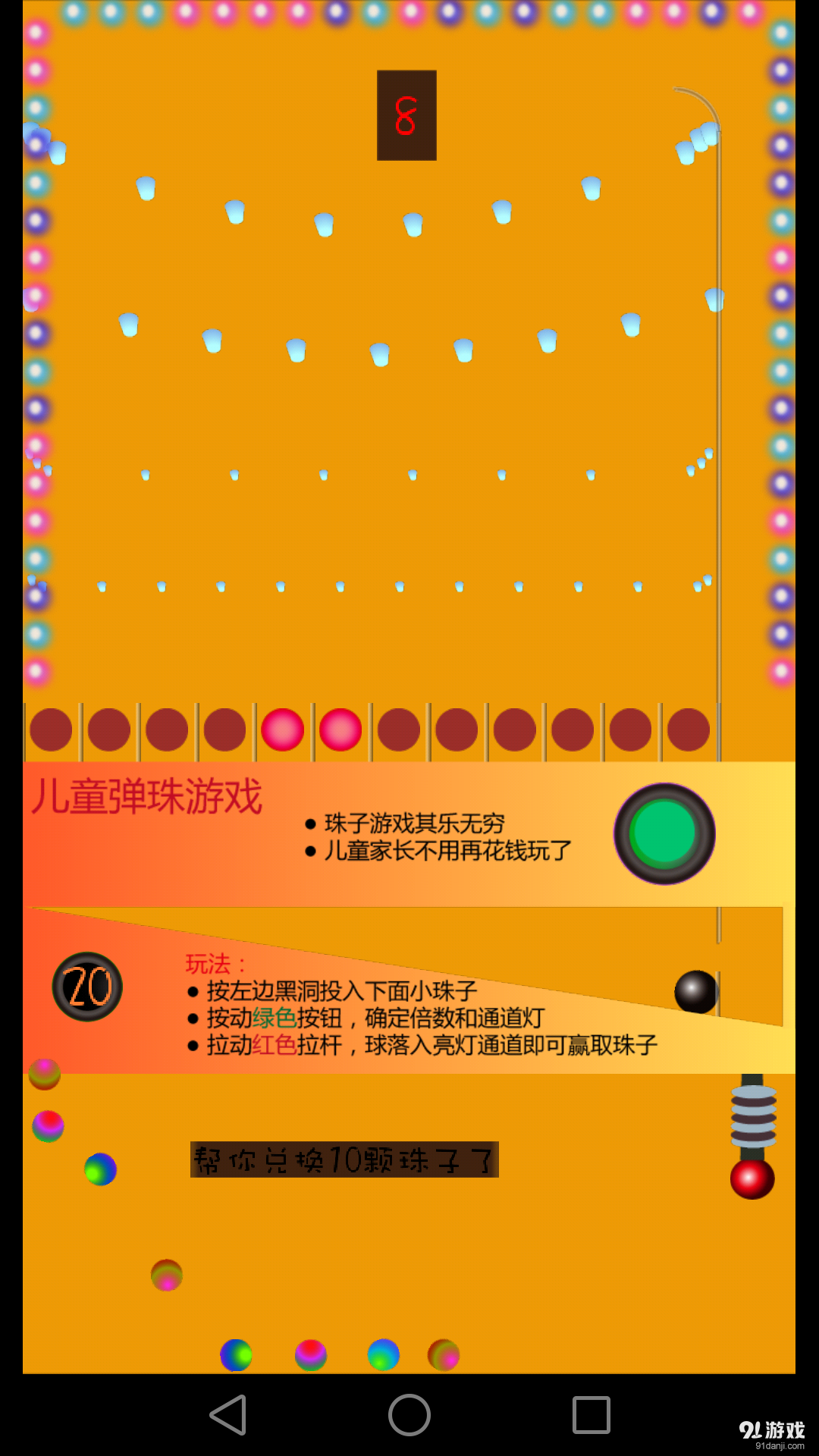 儿童弹珠机v4.7截图4