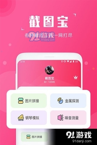 截图宝去水印v2.9.7截图4