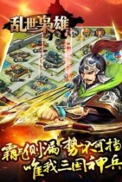 乱世枭雄v1.4.7截图2