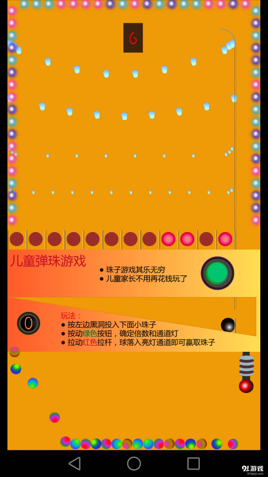 儿童弹珠机v4.7截图5