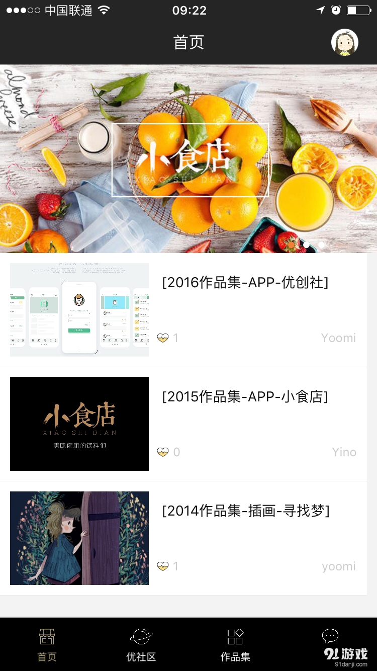 裕良优创v1.3.77截图3