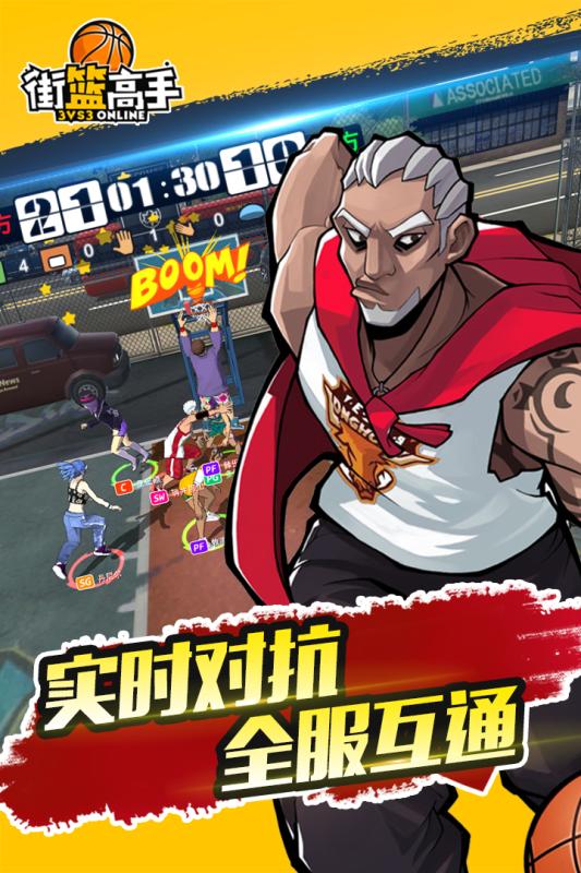 街篮高手v1.7截图4