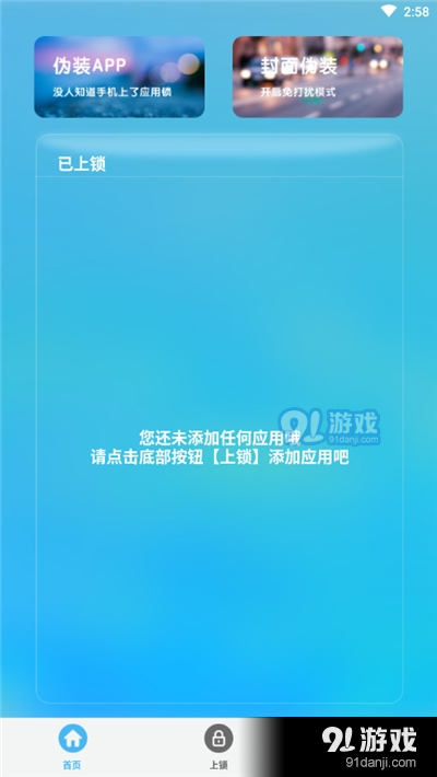 神指应用锁专业版v2.11.7截图2
