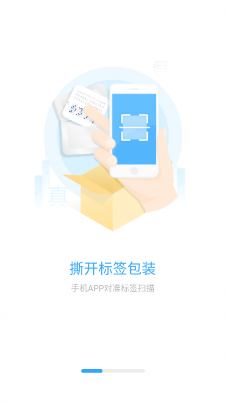 履信防伪v1.3.20截图1