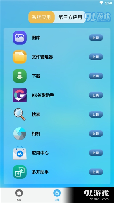 神指应用锁专业版v2.11.7截图3