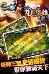乱世枭雄v1.4.7截图3