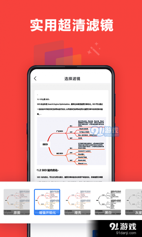 扫描超人v1.3.3截图2