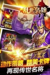 乱世枭雄v1.4.7截图4