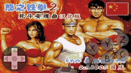 怒之铁拳2v1.8截图2