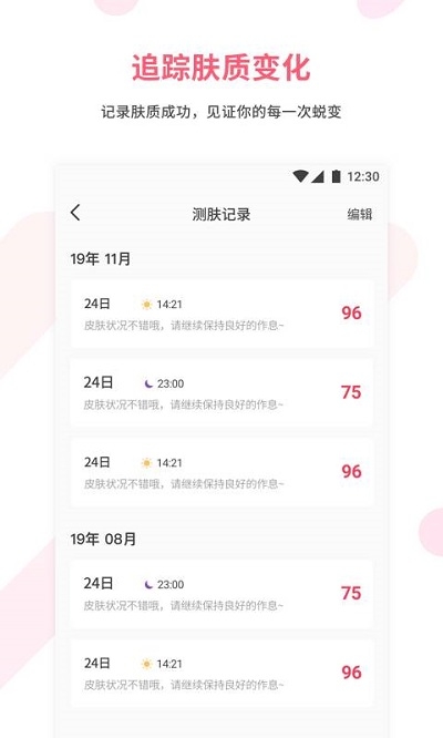 美美哒v2.8.5截图5