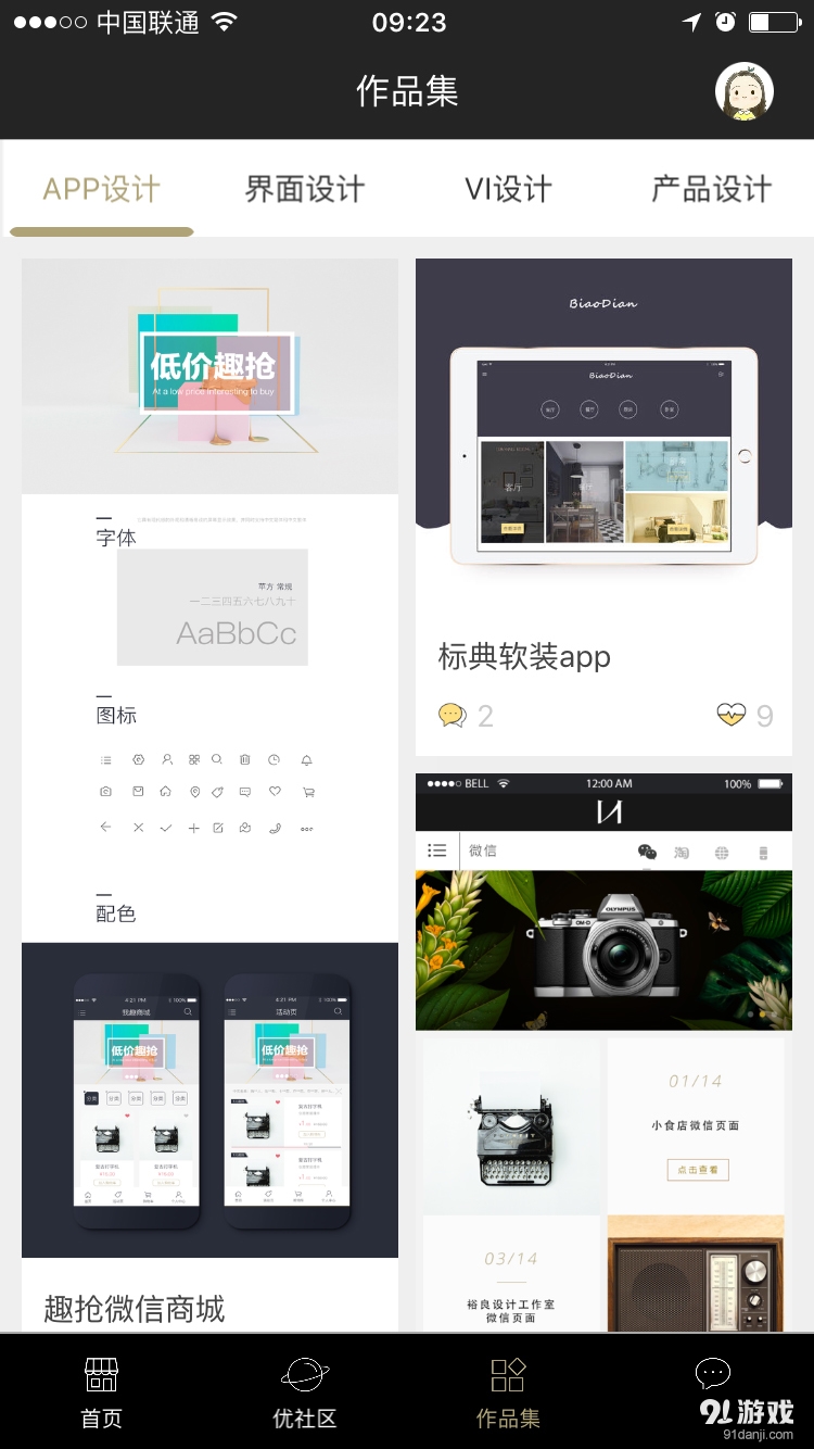 裕良优创v1.3.77截图5