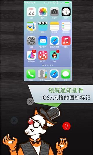 领航通知 iOS7v1.5.14截图5