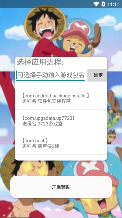 fk元气骑士辅助v2.15截图1
