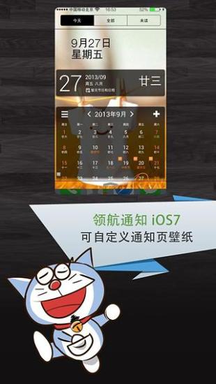 领航通知 iOS7v1.5.14截图3