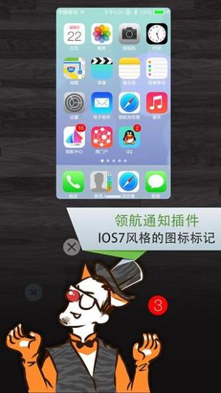 领航通知 iOS7v1.5.14截图4