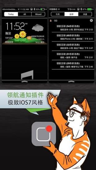 领航通知 iOS7v1.5.14截图2