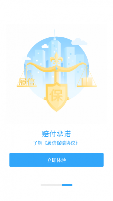 履信防伪v1.3.20截图2
