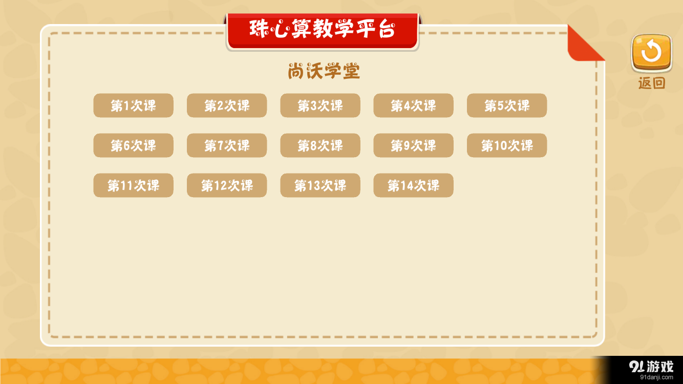 珠心算教学v2.3.8截图2