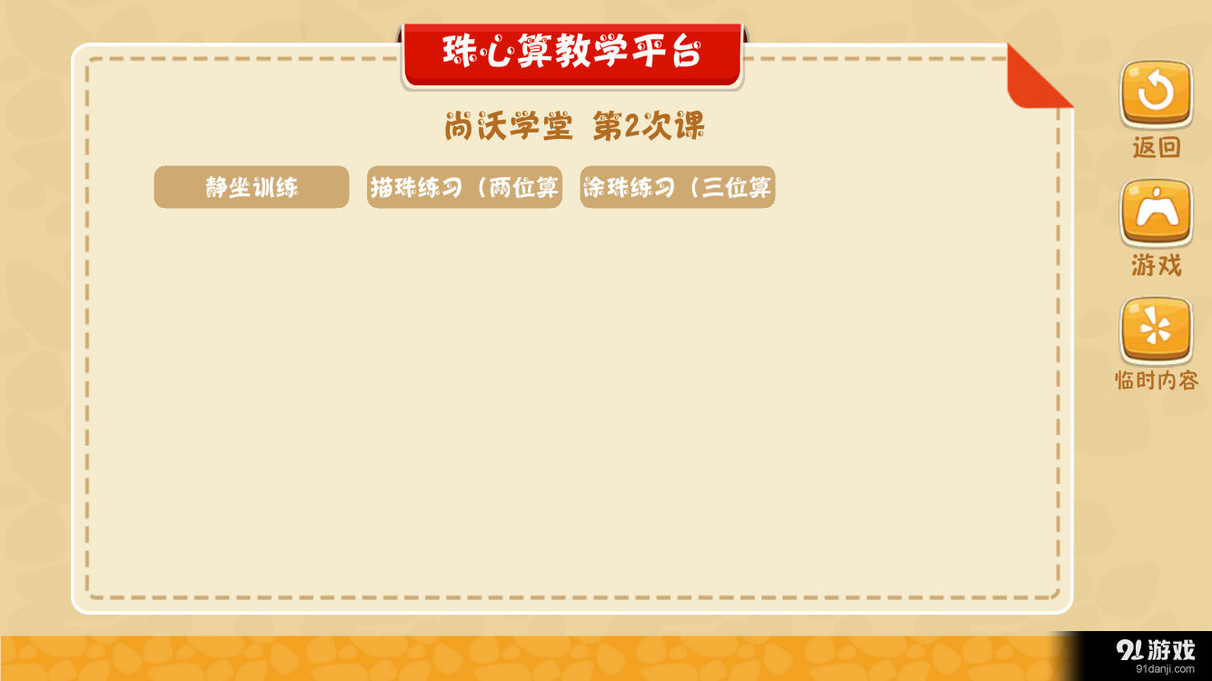 珠心算教学v2.3.8截图3