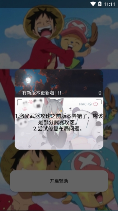fk元气骑士辅助v2.15截图2