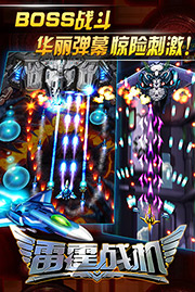 雷霆战机正式版v1.10.903截图1