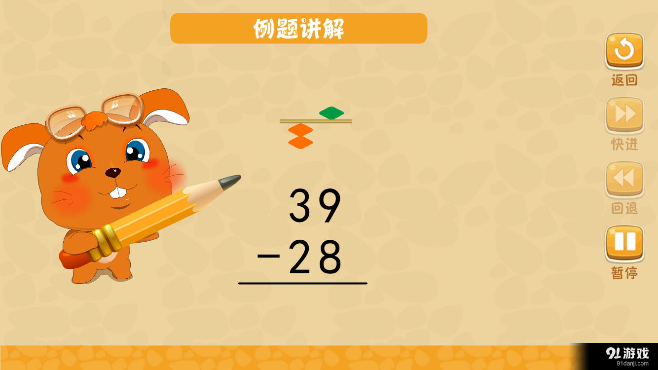 珠心算教学v2.3.8截图4