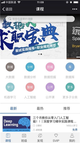 天善智能学院v1.8截图1