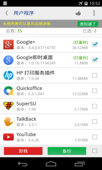 一键root权限系统程序卸载器v3.7.11截图3
