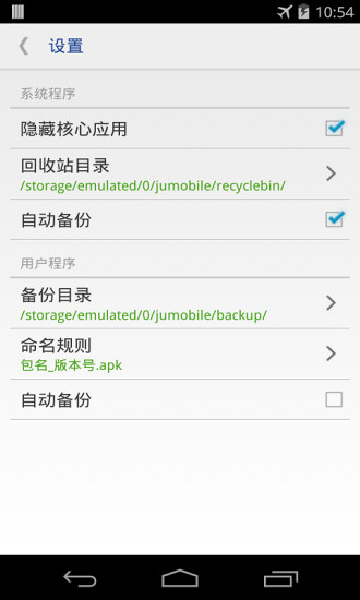 一键root权限系统程序卸载器v3.7.11截图5