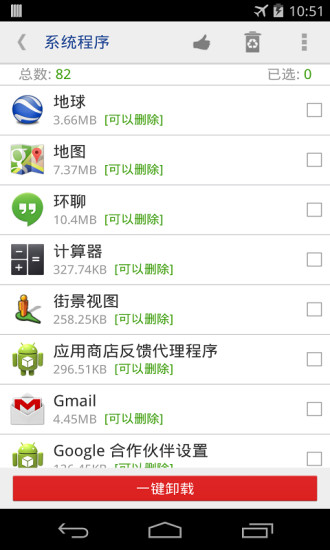 一键root权限系统程序卸载器v3.7.11截图2