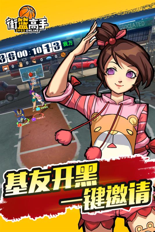 街篮高手v1.7截图5