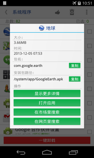 一键root权限系统程序卸载器v3.7.11截图4