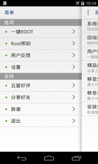 一键root权限系统程序卸载器v3.7.11截图1