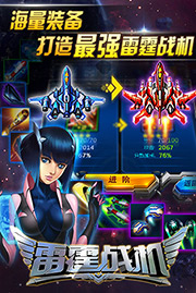 雷霆战机正式版v1.10.903截图3