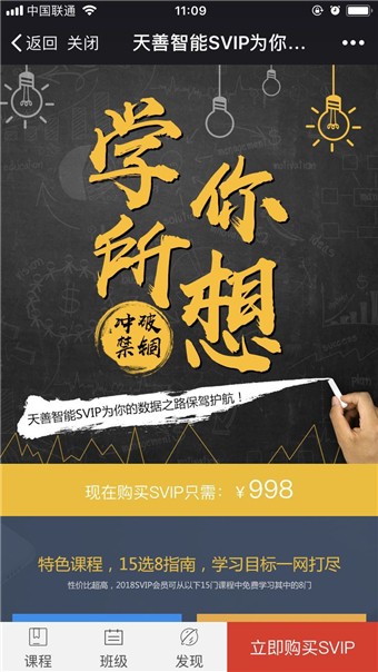 天善智能学院v1.8截图3