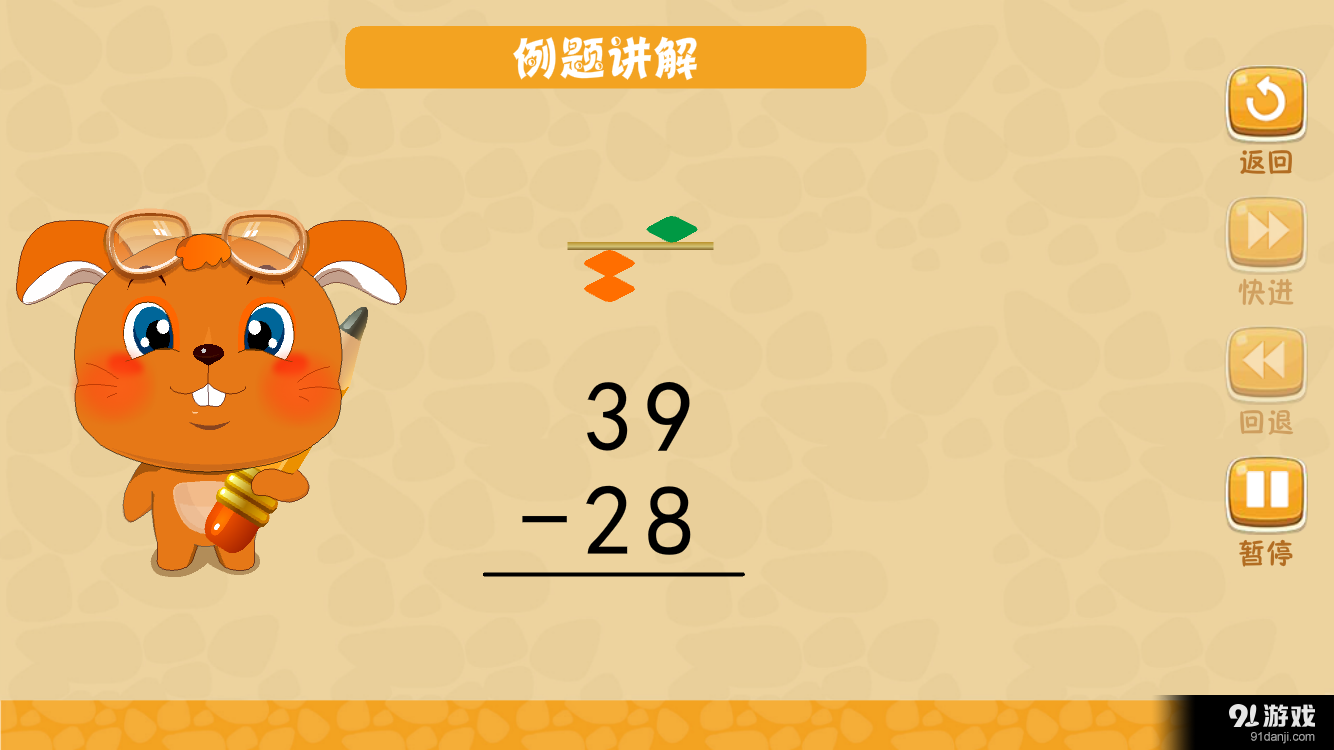 珠心算教学v2.3.8截图5