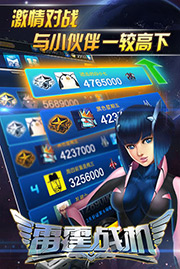 雷霆战机正式版v1.10.903截图4