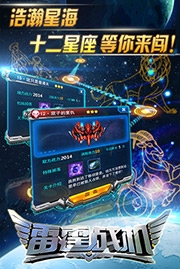 雷霆战机正式版v1.10.903截图2