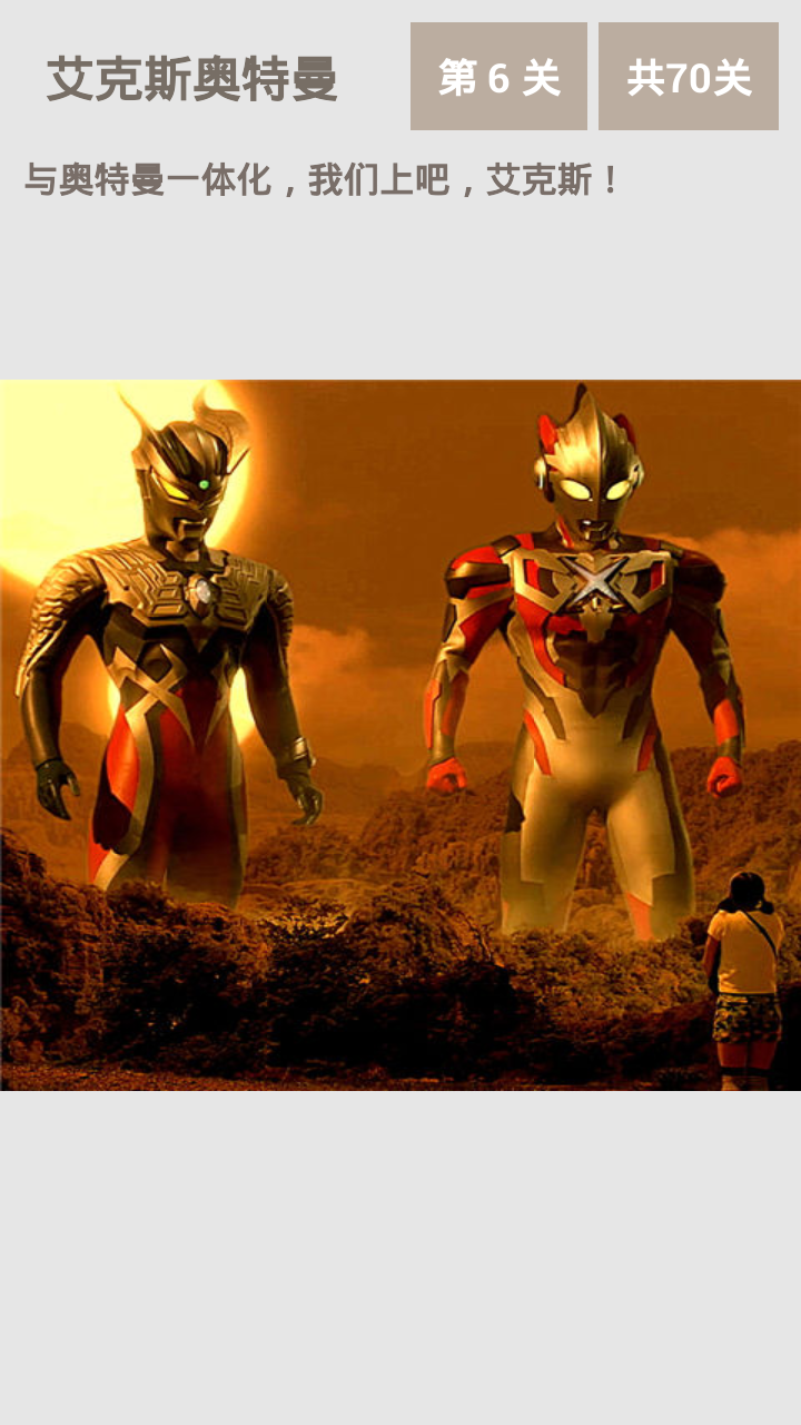 艾克斯奥特曼v2.3.6截图2