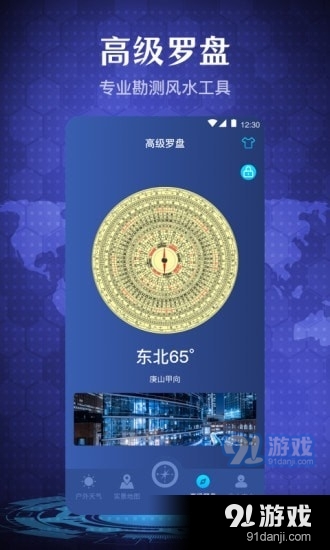 随身指南针v3.12.14截图2